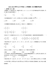 广东省佛山市南海区九江中学2023-2024学年高二上学期12月月考数学试题