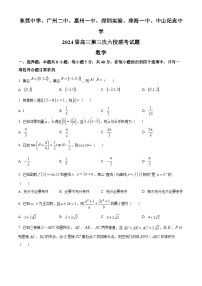 广东省东莞中学、广州二中、惠州一中等六校2023-2024学年高三上学期11月期中联考数学试题