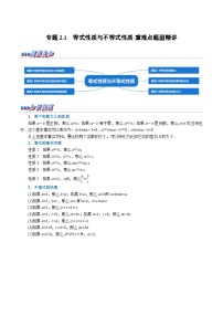 数学第二章 一元二次函数、方程和不等式2.1 等式性质与不等式性质精品同步练习题