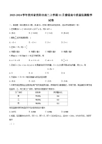 2023-2024学年贵州省贵阳市高二上学期11月普通高中质量监测数学试卷（含解析）