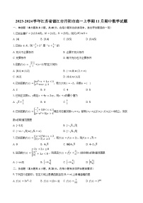2023-2024学年江苏省镇江市丹阳市高一上学期11月期中数学试题（含解析）