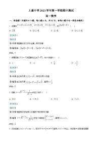 浙江省绍兴市上虞中学2023-2024学年高一上学期期中测试数学试题（Word版附解析）