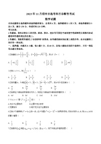 浙江省绍兴市2023-2024学年高三上学期11月选考科目诊断性考试数学试题