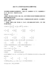 浙江省绍兴市2023-2024学年高三上学期11月选考科目诊断性考试数学试题