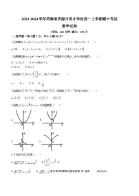 河南省济源市英才学校2023-2024学年高一上学期期中考试数学试题