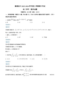 黑龙江省哈尔滨市德强高级中学2023-2024学年高二上学期期中数学试题（解析版）