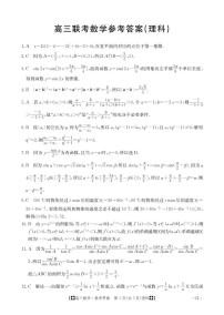 2024陕西省部分学校高三上学期期中联考试题数学（理）PDF版含答案