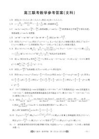 2024陕西省部分学校高三上学期期中联考试题数学（文）PDF版含答案
