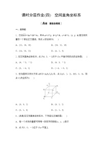 高中数学人教A版 (2019)选择性必修 第一册1.3 空间向量及其运算的坐标表示练习题