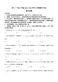 山西省朔州市怀仁市第一中学校2023-2024学年高二上学期期中考试数学试题
