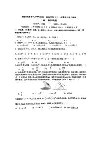 重庆市第十八中学2023-2024学年高二上学期期中学习能力摸底数学试题