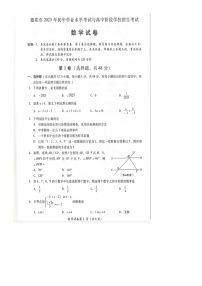 四川省德阳市2023年初中学业水平考试与高中阶段学校招生考试数学