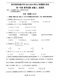 河南省郑州优胜实验中学2023-2024学年高一上学期期中考试数学试题