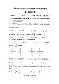 陕西省西安市长安区第一中学2023-2024学年高一上学期期中考试数学试题