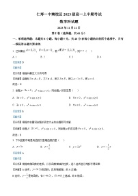 四川省眉山市仁寿县第一中学南校区2023-2024学年高一上学期期中数学试题（Word版附解析）