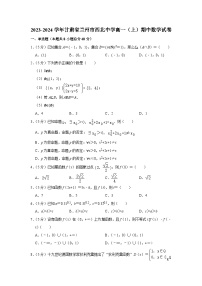 甘肃省兰州市西北中学2023-2024学年高一上学期期中考试数学试卷