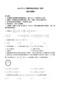 浙江省稽阳联谊学校2023-2024学年高三上学期11月联考数学试题（Word版附答案）
