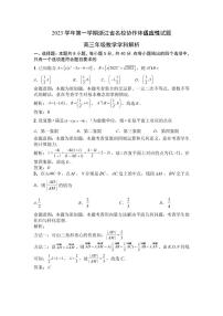 浙江省名校协作体2023-2024学年高三上学期开学适应性考试 数学试卷及参考答案
