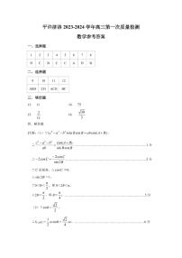 河南省平许济洛四市联考2023-2024学年高三上学期第一次质量检测 数学试卷及参考答案