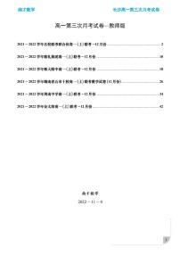 2021-2022长沙四大名校高一第三次月考数学试卷学生及教师版