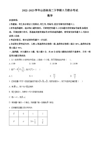 山西省吕梁市孝义市2022-2023学年高二下学期5月联考数学试题