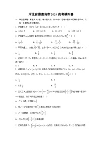 河北省秦皇岛市2024高考模拟卷