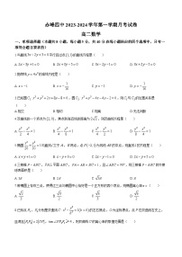 内蒙古赤峰市红山区赤峰第四中学2023-2024学年高二上学期12月月考试数学试题