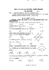 山东省青岛第十九中学2023-2024学年高三上学期期中模块检测数学试题.