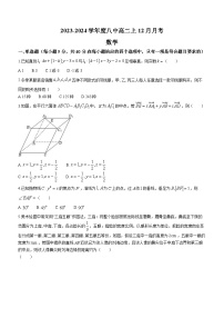 辽宁省大连市第八中学2023-2024学年高二上学期12月月考数学试卷