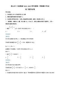 安徽省黄山市“八校联盟”2022-2023学年高二上学期11月期中考试数学试题（Word版附解析）