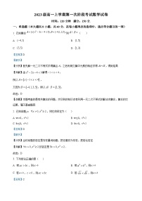 安徽省淮北市树人高级中学2023-2024学年高一上学期第一次阶段考试数学试题（Word版附解析）
