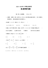 福建省莆田市五校联盟2023-2024学年高三上学期期中数学试题（Word版附答案）