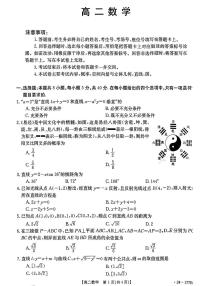 广东省佛山市顺德区勒流中学、均安中学、龙江中学等十五校2023-2024学年高二上学期12月联考数学试题（PDF版附答案）