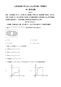 2024山东省实验中学高一上学期期中考试数学含解析