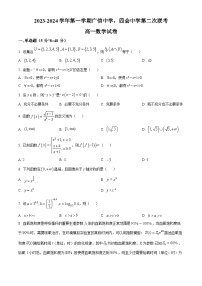 2024广东省四会中学、广信中学高一上学期第二次月考试题数学含解析
