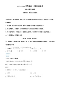重庆市2023—2024学年高一上学期期中七校联考数学试题（Word版附解析）