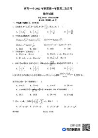 2024南阳一中高一上学期第二次月考试题数学PDF版含答案