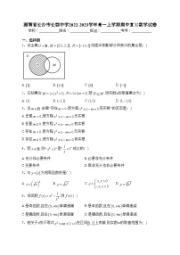 湖南省长沙市长郡中学2022-2023学年高一上学期期中复习数学试卷(含答案)