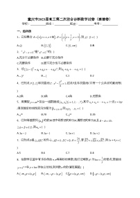 重庆市2023届高三第二次联合诊断数学试卷（康德卷）(含答案)