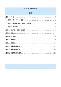 第03讲 数列求通项-【练透核心考点】2024年高考数学一轮复习全题型突破（新教材新高考）