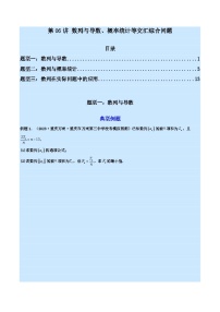 第06讲 数列与导数、概率统计等交汇综合问题-【练透核心考点】2024年高考数学一轮复习全题型突破（新教材新高考）