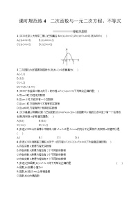 高中考试数学特训练习含答案——二次函数与一元二次方程、不等式