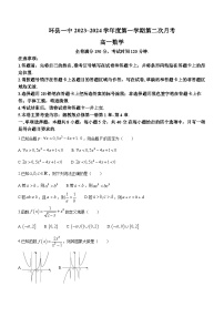 甘肃省环县第一中学2023-2024学年高一上学期第二次月考数学试题