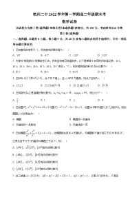 浙江省杭州第二中学2022-2023学年高二上学期期末数学试题（学生版）
