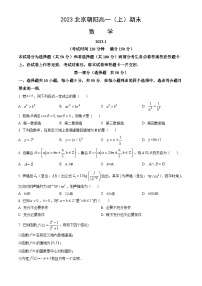 2023北京朝阳高一（上）期末考试数学试卷（教师版）
