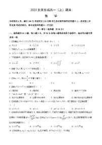 2023北京东城高一（上）期末考试数学试卷（教师版）