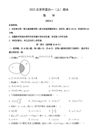 2023北京怀柔高一（上）期末考试数学试卷（教师版）