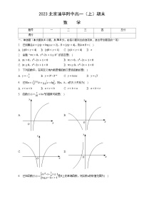 2023北京清华附中高一（上）期末考试数学试卷（教师版）