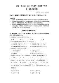 广东省江门市新会第一中学2023-2024学年高一上学期期中考试数学试题