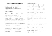 甘肃省兰州市第四片区2020-2021学年高二上学期期末考试 数学（文）试题